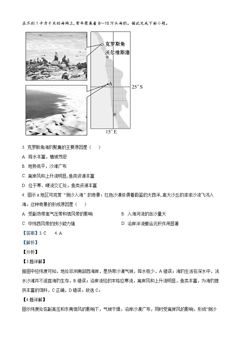 四川省遂宁市射洪中学2023-2024学年高二下学期3月月考地理试题 Word版含解析第3页