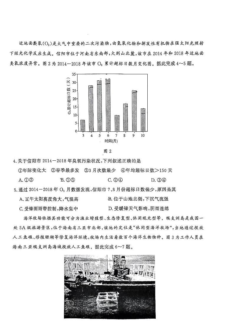 2024届山东省济南市高考一模地理试题第2页