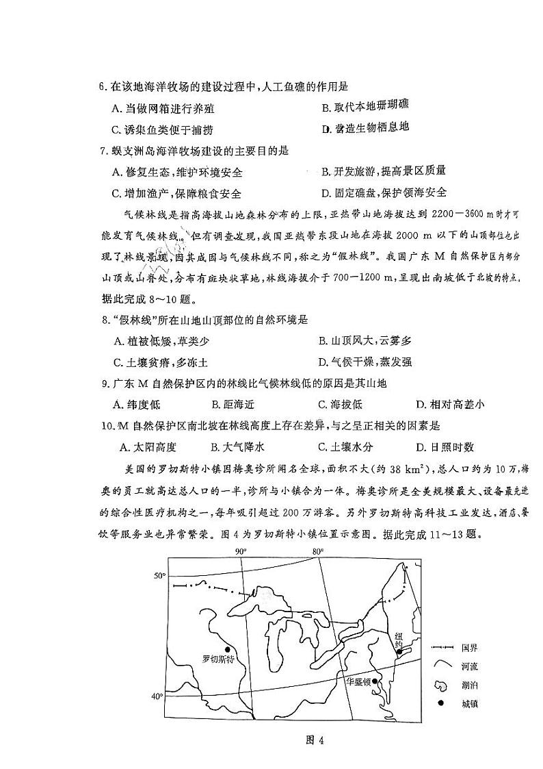 2024届山东省济南市高考一模地理试题第3页