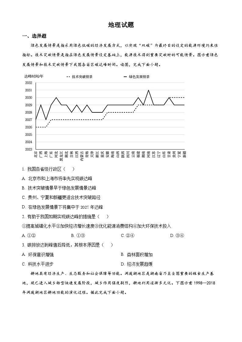 精品解析：山东省临沂市兰山区临沂商城外国语学校2023-2024学年高二下学期3月月考地理试题（原卷版）第1页