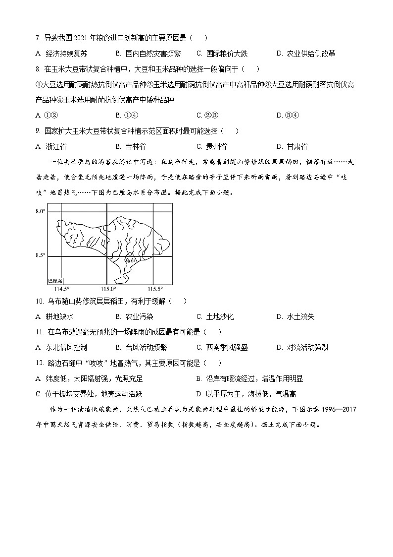 精品解析：山东省临沂市兰山区临沂商城外国语学校2023-2024学年高二下学期3月月考地理试题（原卷版）第3页