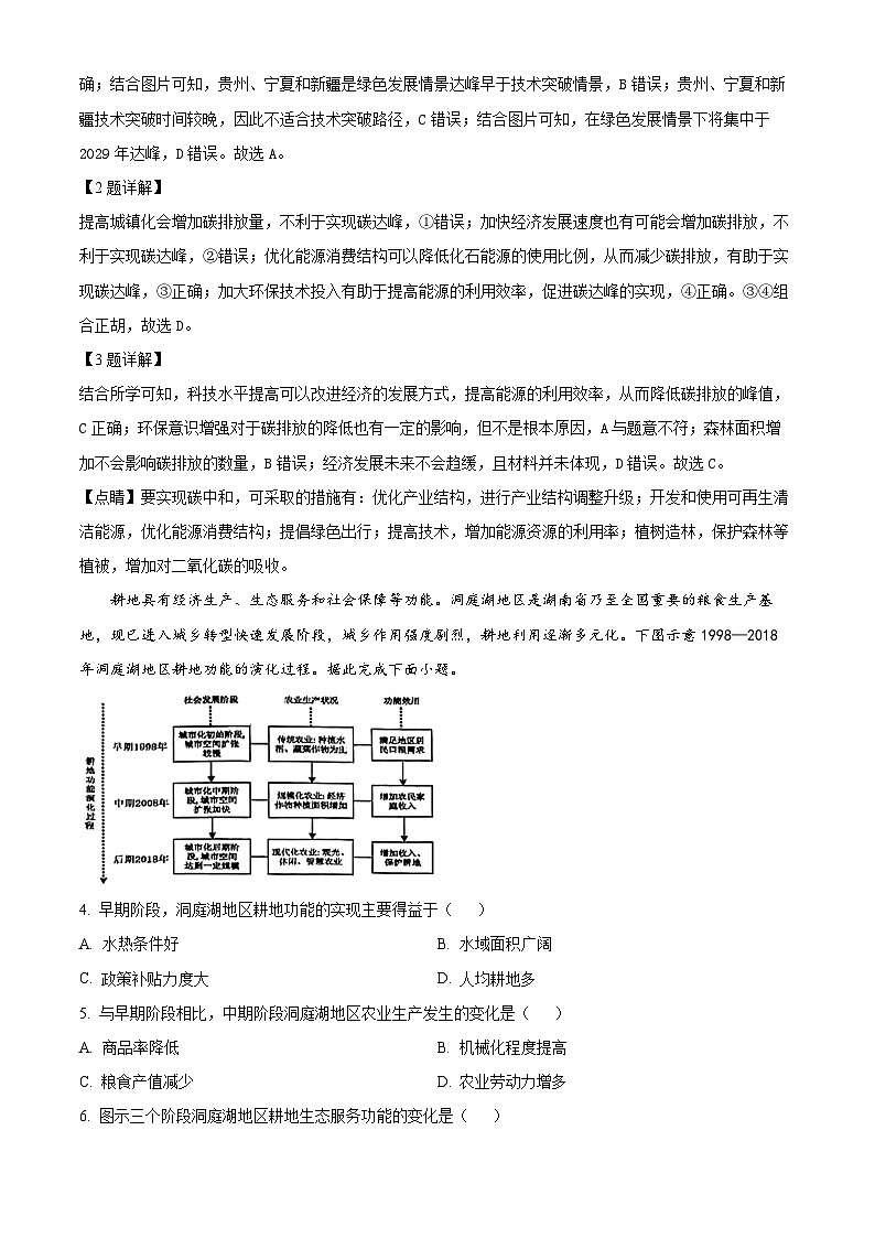 精品解析：山东省临沂市兰山区临沂商城外国语学校2023-2024学年高二下学期3月月考地理试题（解析版）第2页