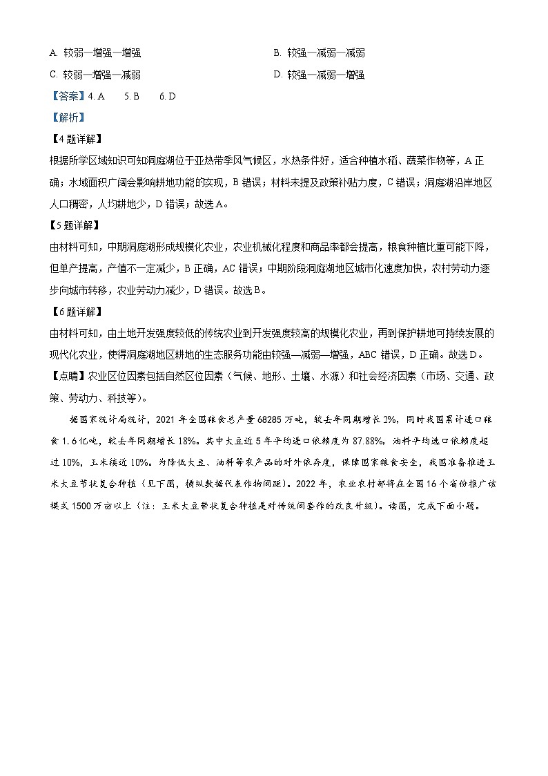 精品解析：山东省临沂市兰山区临沂商城外国语学校2023-2024学年高二下学期3月月考地理试题（解析版）第3页