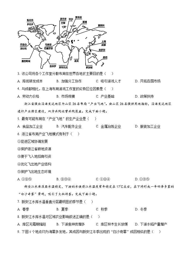 精品解析：2024届浙江省宁波市十校高三下学期3月联考（二模）地理试题（原卷版）第2页