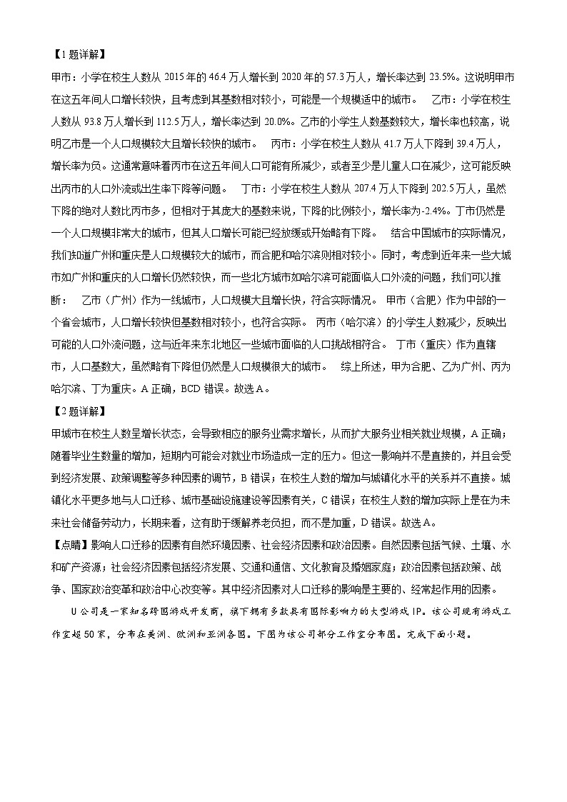 精品解析：2024届浙江省宁波市十校高三下学期3月联考（二模）地理试题（解析版）第2页