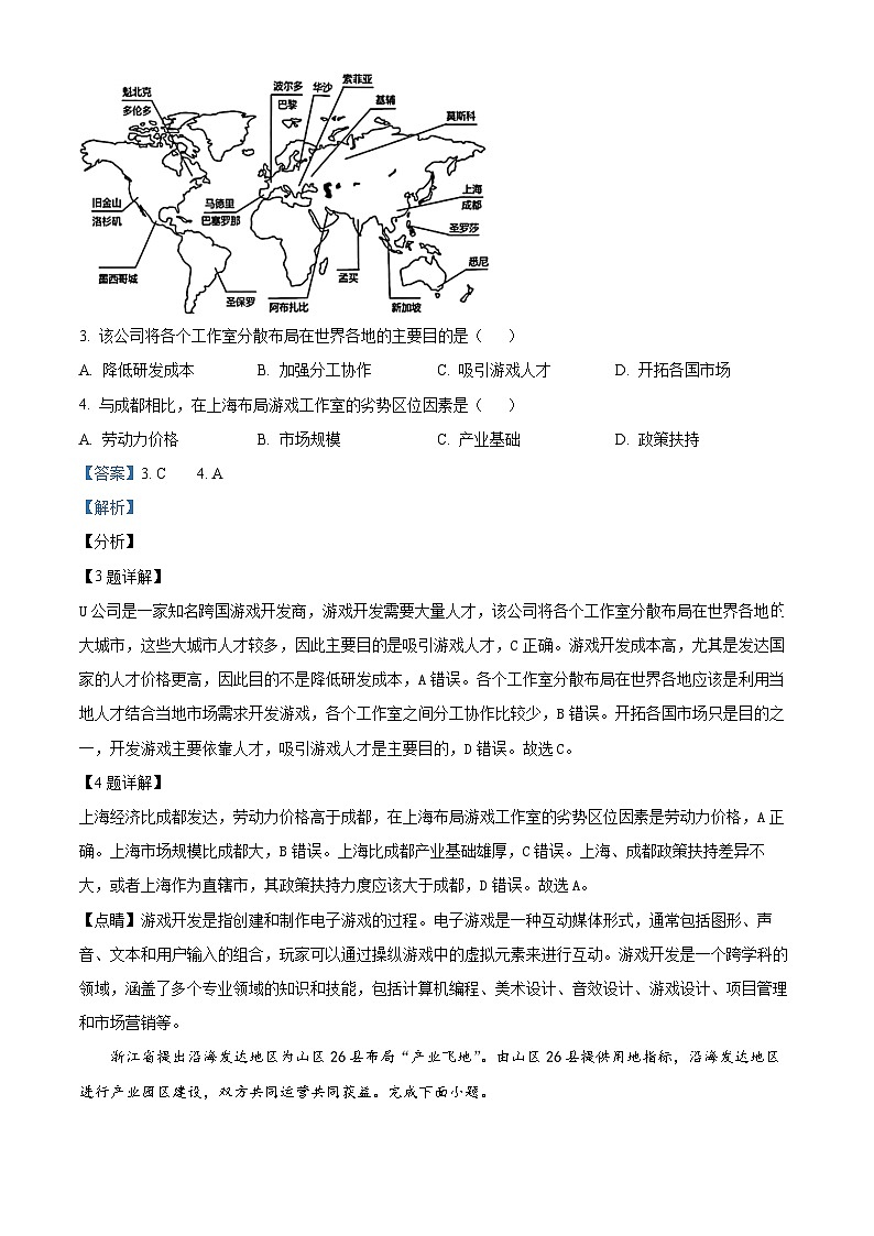 精品解析：2024届浙江省宁波市十校高三下学期3月联考（二模）地理试题（解析版）第3页