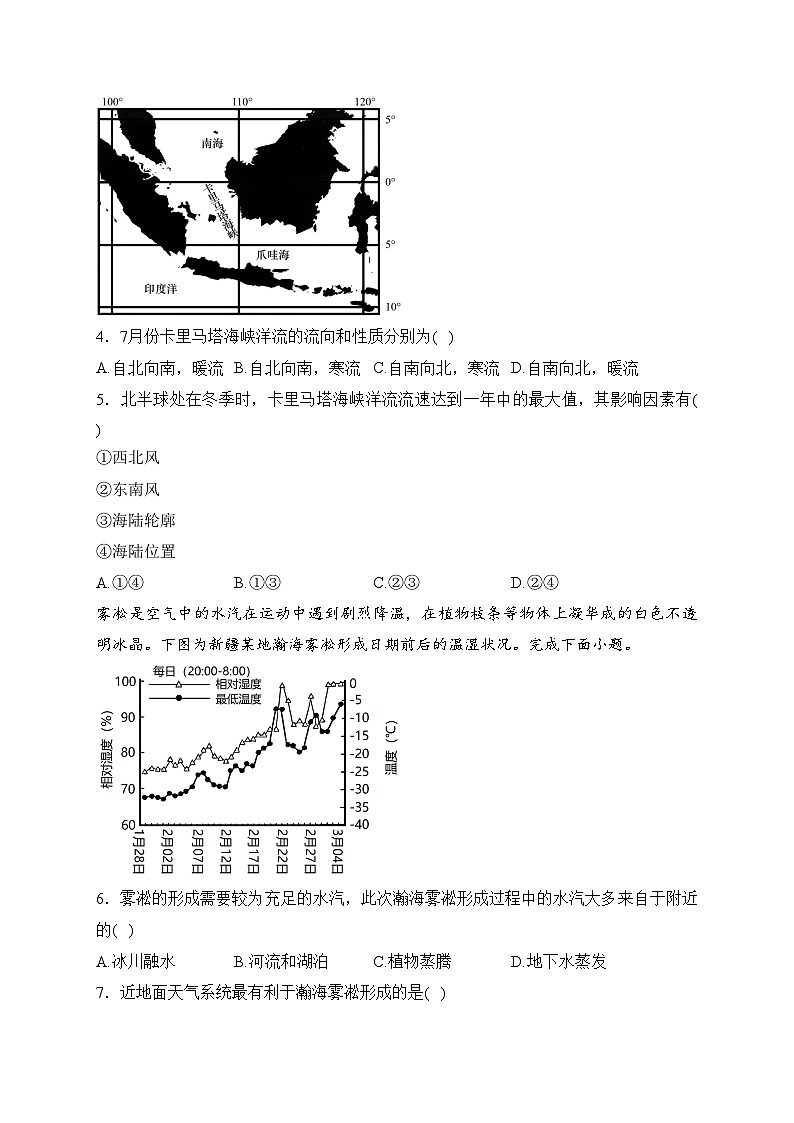 贵州省安顺市2023-2024学年高二上学期期末教学质量监测考试地理试卷(含答案)第2页