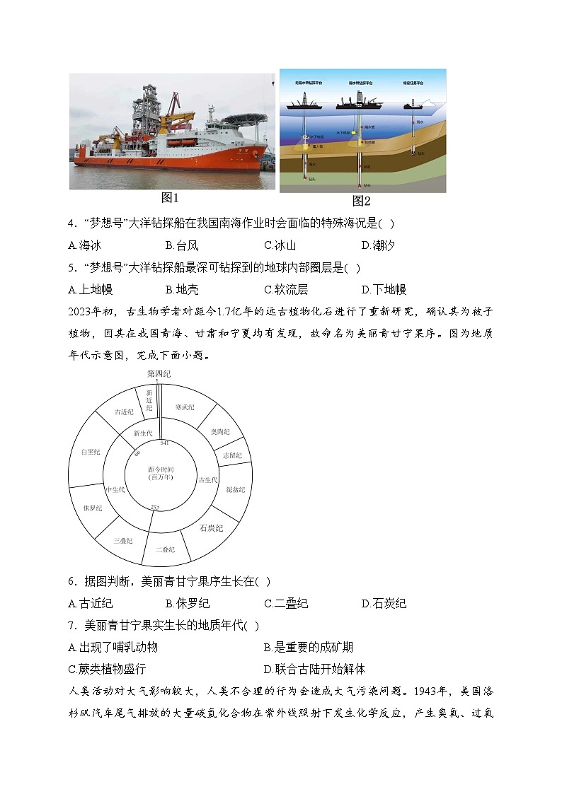 河南省洛阳市2023-2024学年高一上学期期末考试地理试卷(含答案)第2页