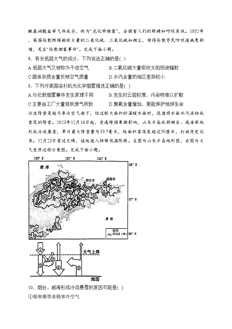 河南省洛阳市2023-2024学年高一上学期期末考试地理试卷(含答案)第3页