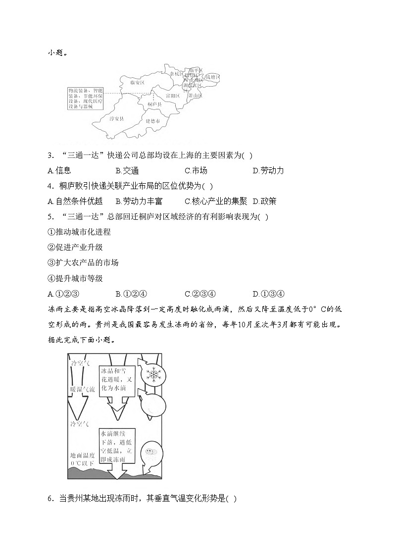 湖南省长郡中学2023-2024学年高二下学期寒假检测（开学考试）地理试卷(含答案)第2页