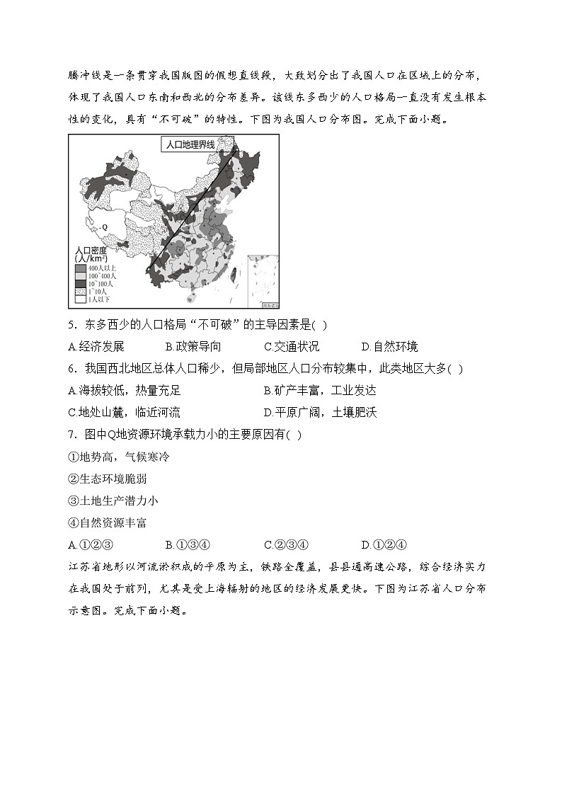 江苏省盐城市五校联考2023-2024学年高一下学期3月月考地理试卷(含答案)02