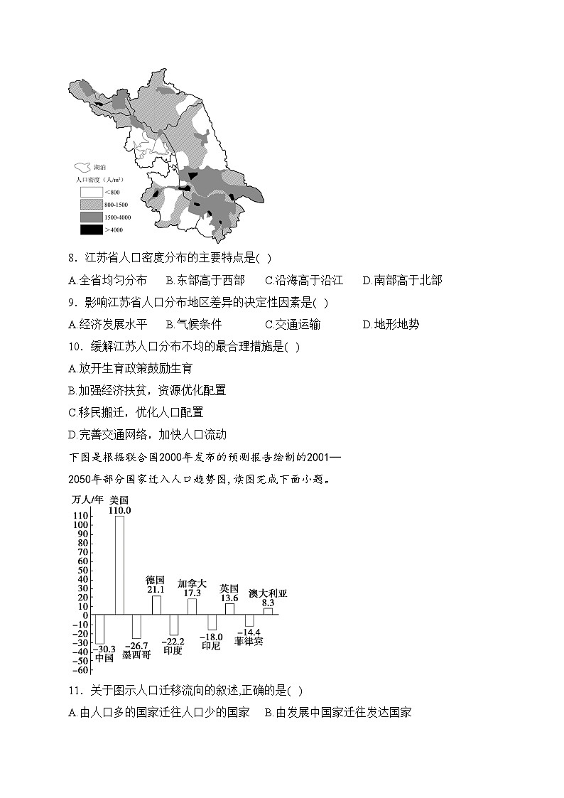 江苏省盐城市五校联考2023-2024学年高一下学期3月月考地理试卷(含答案)03