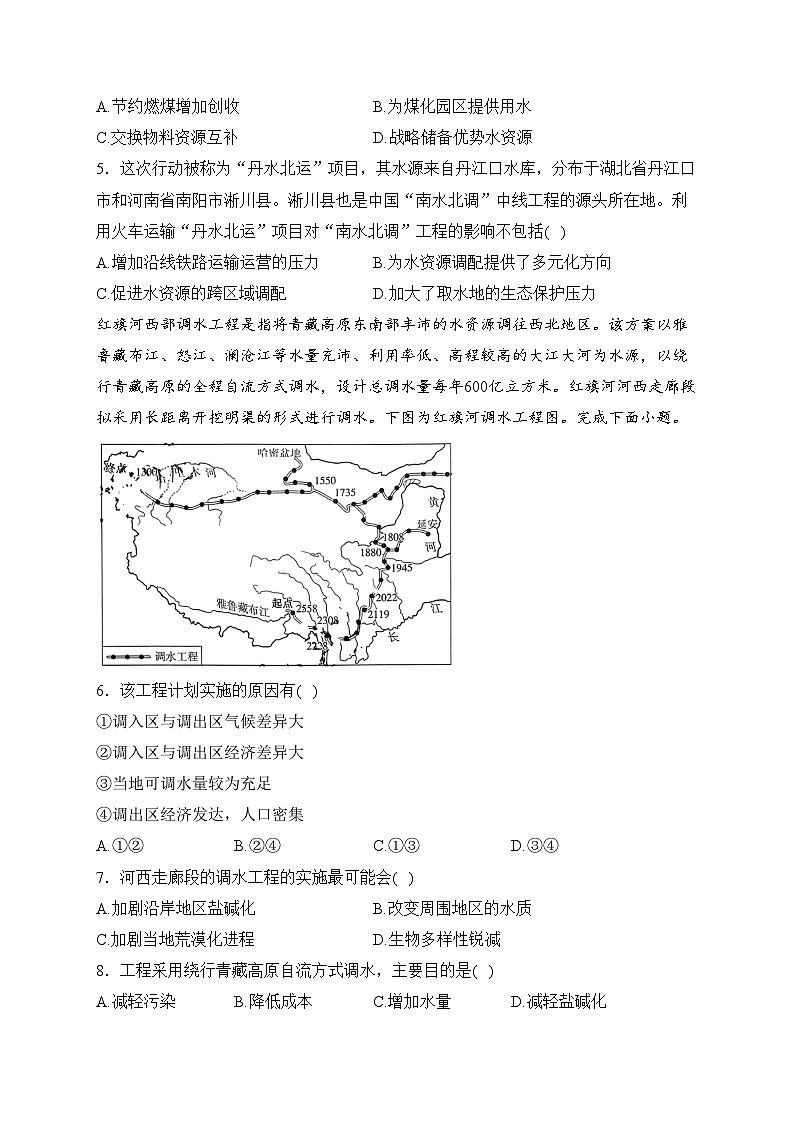 巨野县第一中学2023-2024学年高二下学期3月月考地理试卷(含答案)第2页