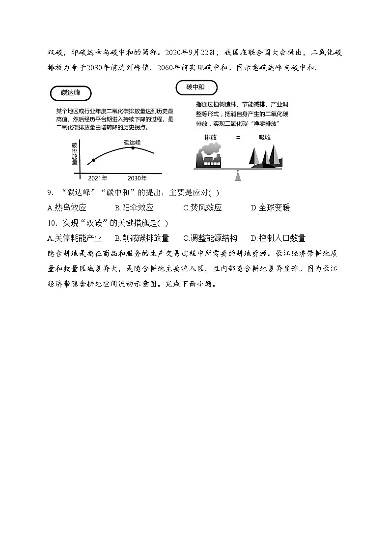 巨野县第一中学2023-2024学年高二下学期3月月考地理试卷(含答案)第3页