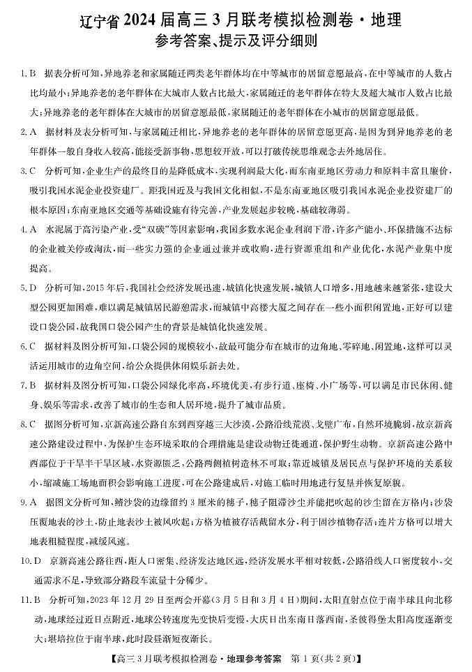 地理答案第1页