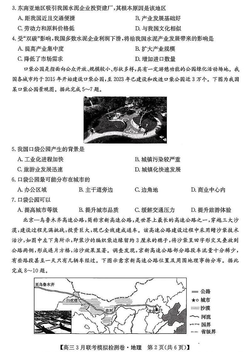 地理第2页