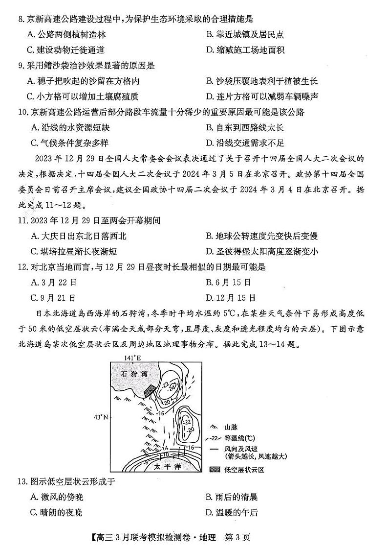 地理第3页