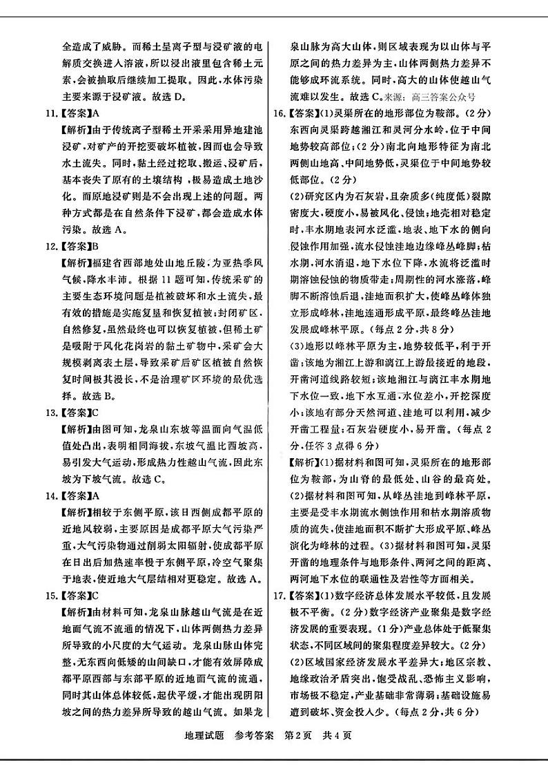 地理答案第2页