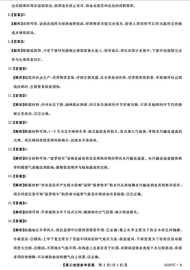 2024年金科大联考高三下学期3月地理试题及答案02