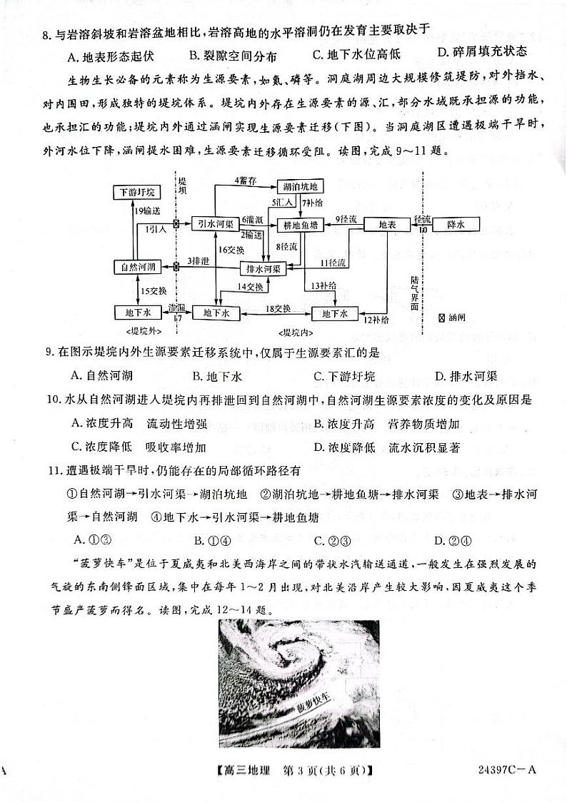 2024年金科大联考高三下学期3月地理试题及答案03