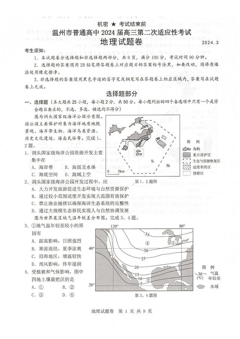 地理卷-2403温州二模第1页