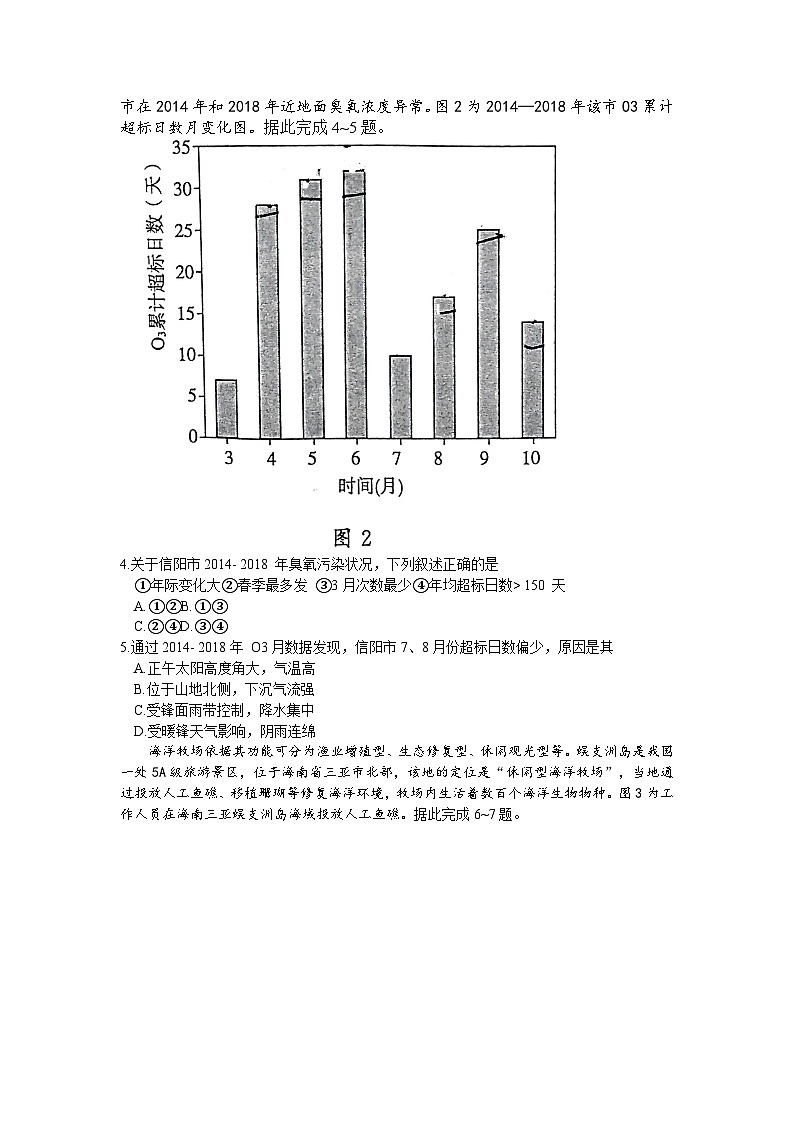 2024届山东省济南市高考一模地理试题第2页