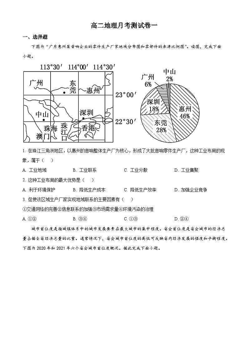 精品解析：广东省清远市连南瑶族自治县民族高级中学2023-2024学年高二下学期3月月考地理试题（原卷版）第1页