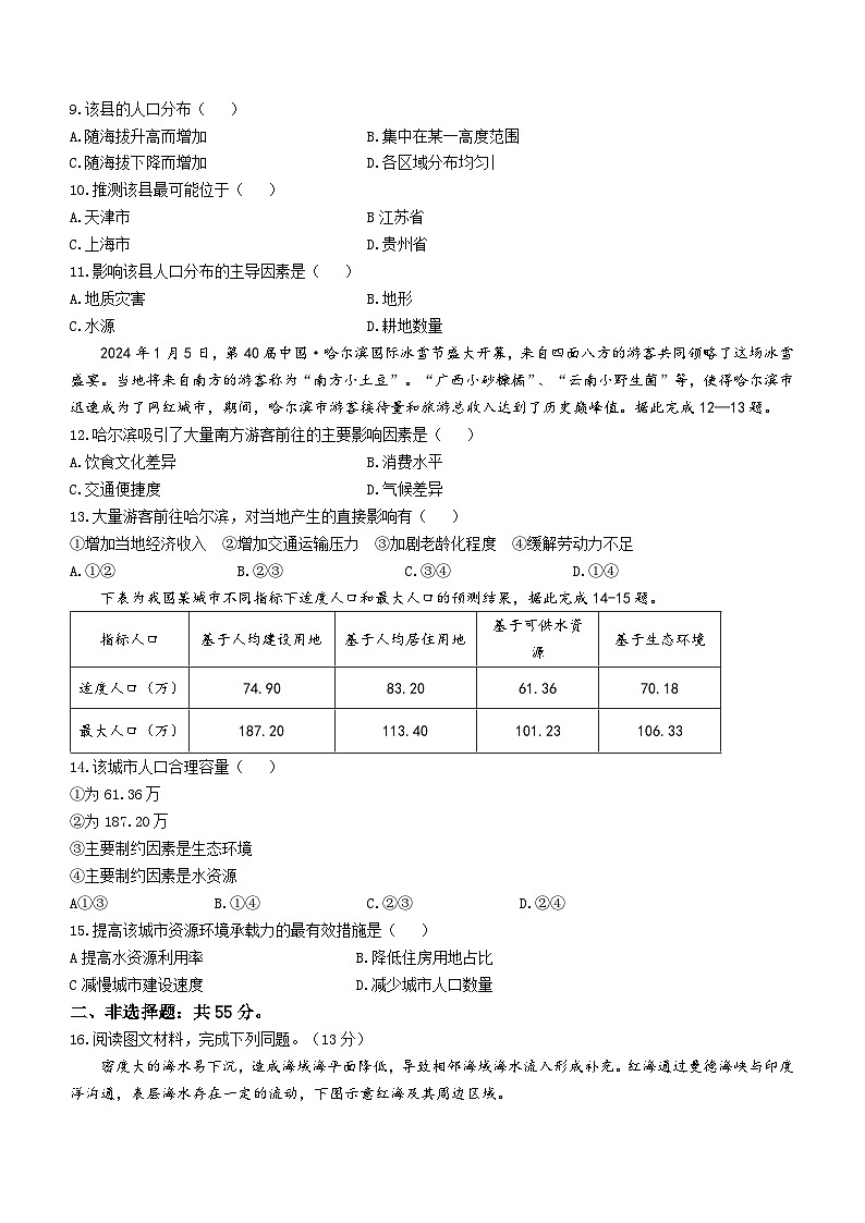 山西省太原师范学院附属中学等卓越联盟2023-2024学年高一下学期3月质量检测地理试题第3页