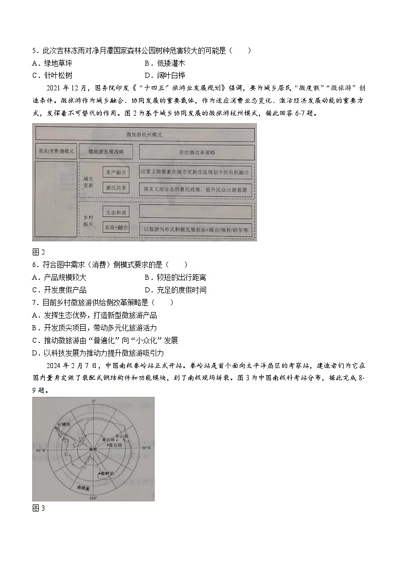 2024届辽宁省葫芦岛市高三年级下学期第一次模拟考试地理试卷（无答案）第2页