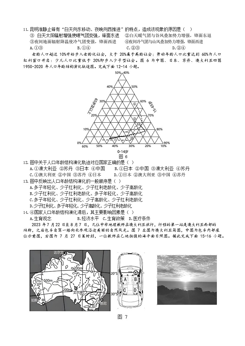 2024江西省重点中学盟校高三下学期第一次联考试题地理含答案03