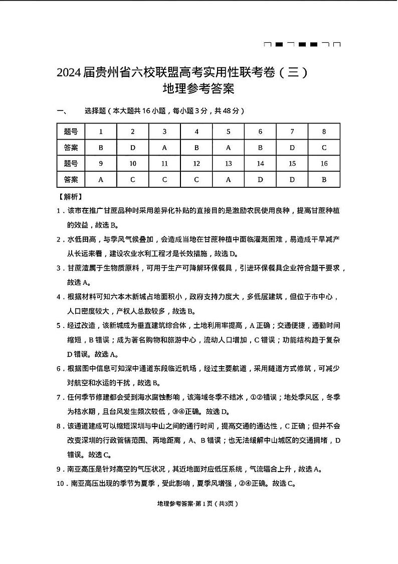 地理答案第1页