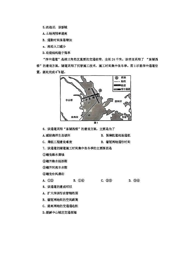 2024届贵州省六校联盟高考实用性联考地理试题+(三模)第2页