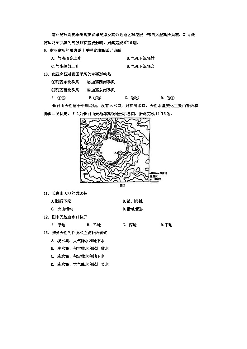 2024届贵州省六校联盟高考实用性联考地理试题+(三模)第3页