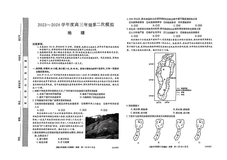 2024黑龙江省部分学校高三下学期第二次模拟考试地理PDF版含解析01