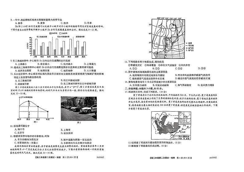 2024黑龙江省部分学校高三下学期第二次模拟考试地理PDF版含解析02