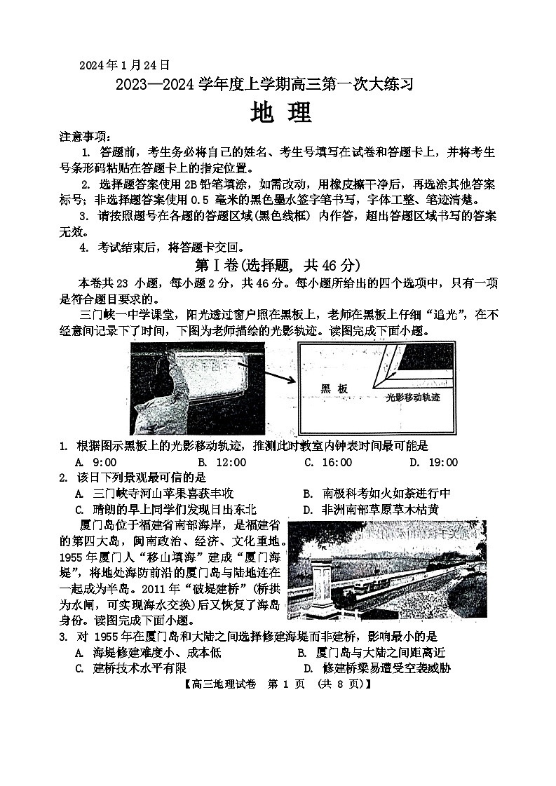 河南省三门峡市部分学校2023-2024学年高三上学期1月期末地理试题+第1页