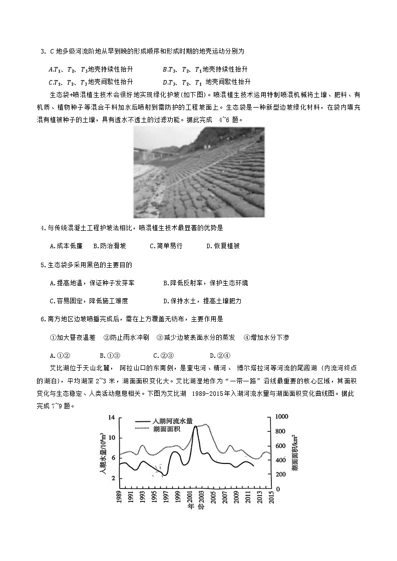 山东省济宁市第一中学2023-2024学年高二下学期开学考试-地理试题2.20第2页