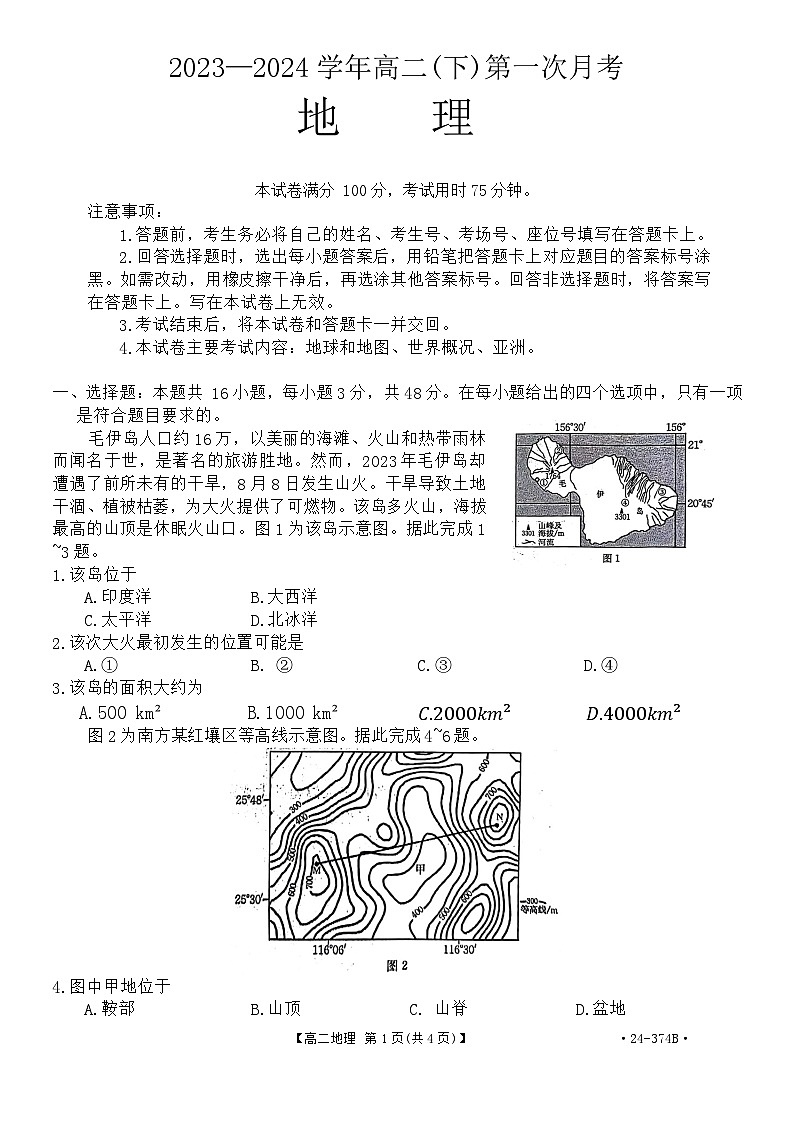 2024邢台五岳联盟高二下学期3月月考试题地理含答案01