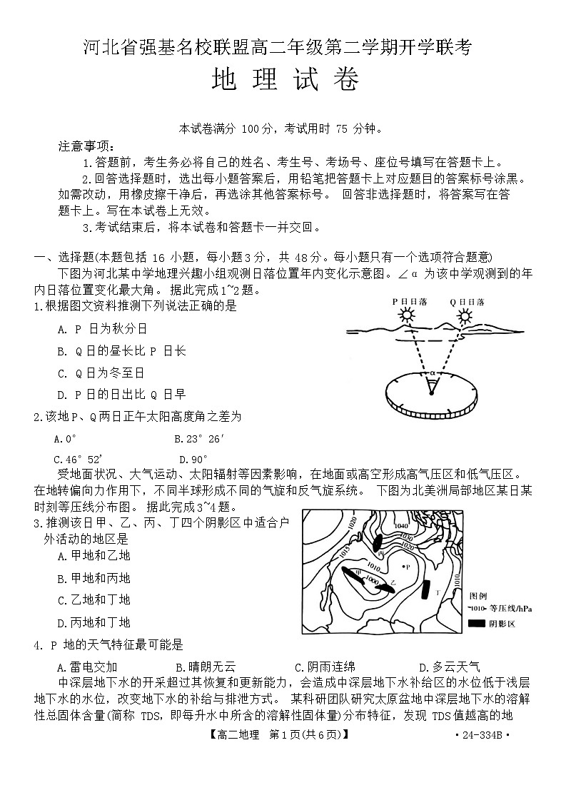 2024河北省强基名校联盟高二下学期开学联考试题地理含解析01