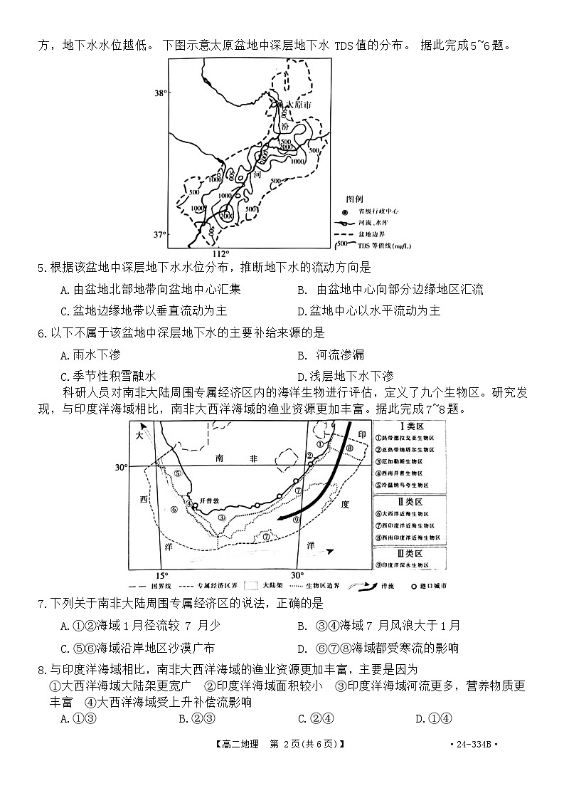 2024河北省强基名校联盟高二下学期开学联考试题地理含解析02