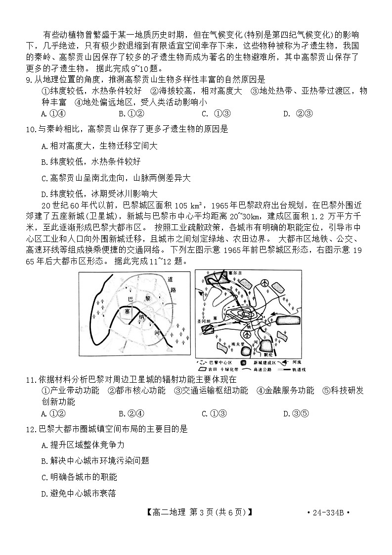 2024河北省强基名校联盟高二下学期开学联考试题地理含解析03