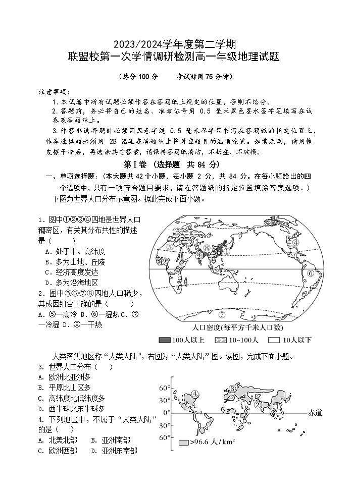 2024盐城五校联考高一下学期3月月考试题地理含答案第1页