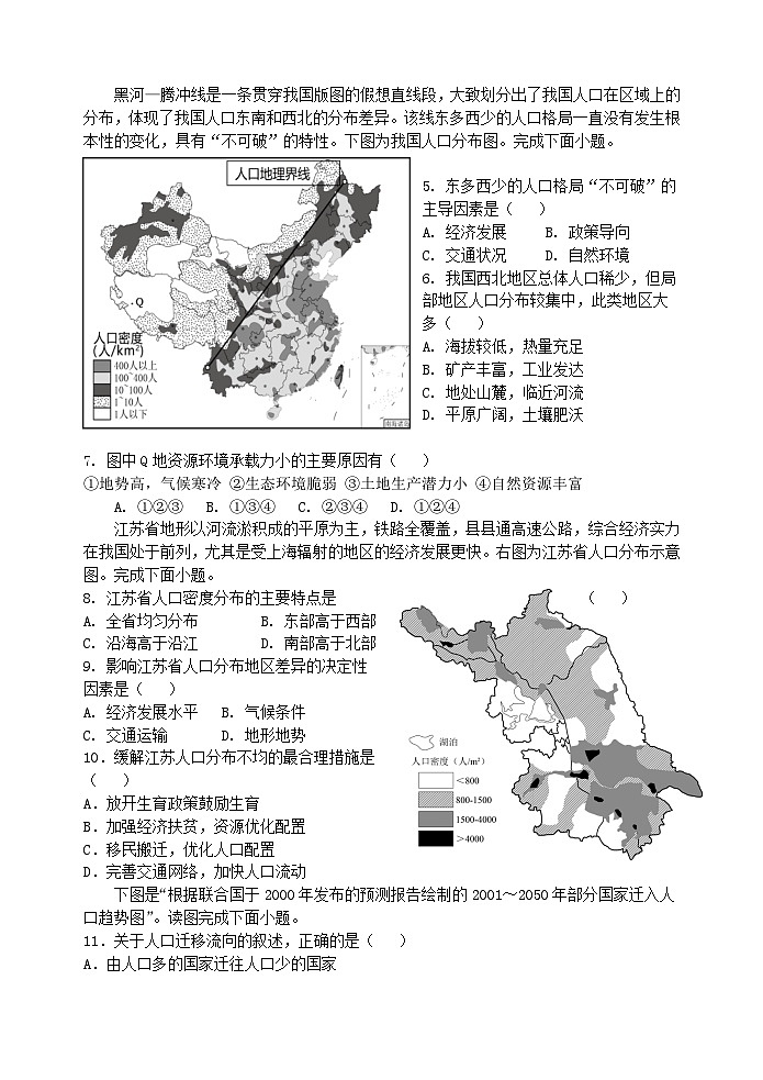 2024盐城五校联考高一下学期3月月考试题地理含答案第2页