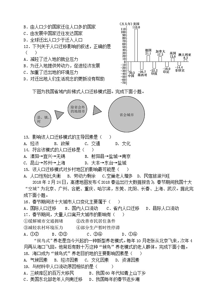 2024盐城五校联考高一下学期3月月考试题地理含答案第3页