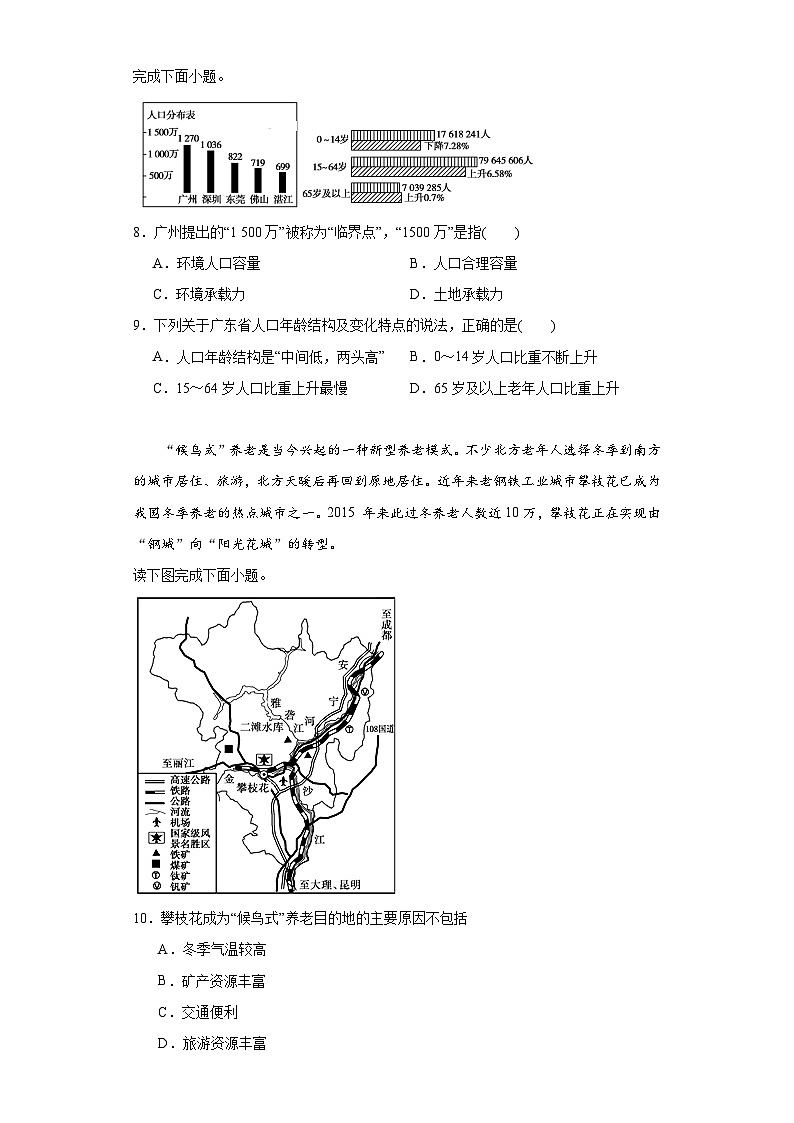 河南省周口市川汇区周口恒大中学2023-2024学年高一下学期3月月考地理试题第3页