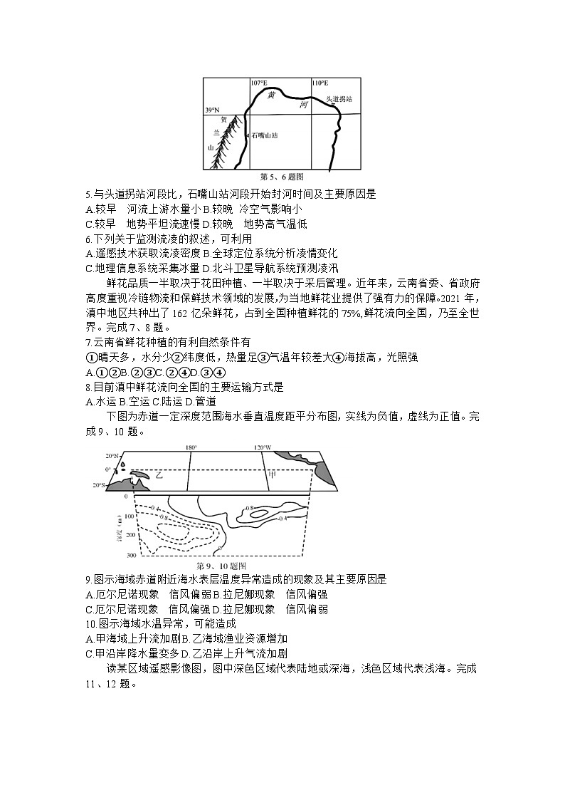 浙江省金丽衢十二校2024届高三下学期3月第二次联考（二模）地理试卷（Word版附答案）02
