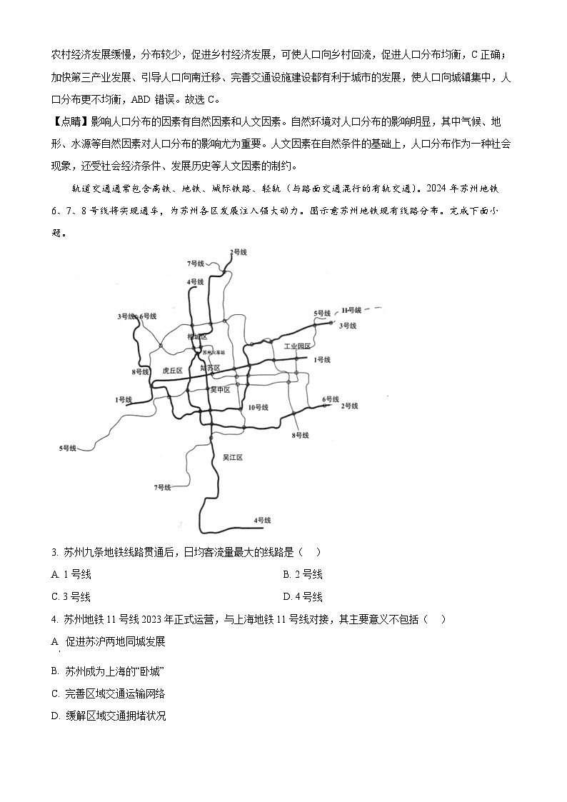 福建省龙岩市一级达标校2023-2024学年高三下学期3月联考二模地理试题（原卷版+解析版）02