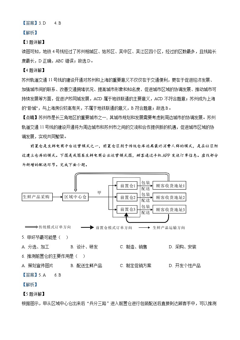 福建省龙岩市一级达标校2023-2024学年高三下学期3月联考二模地理试题（原卷版+解析版）03