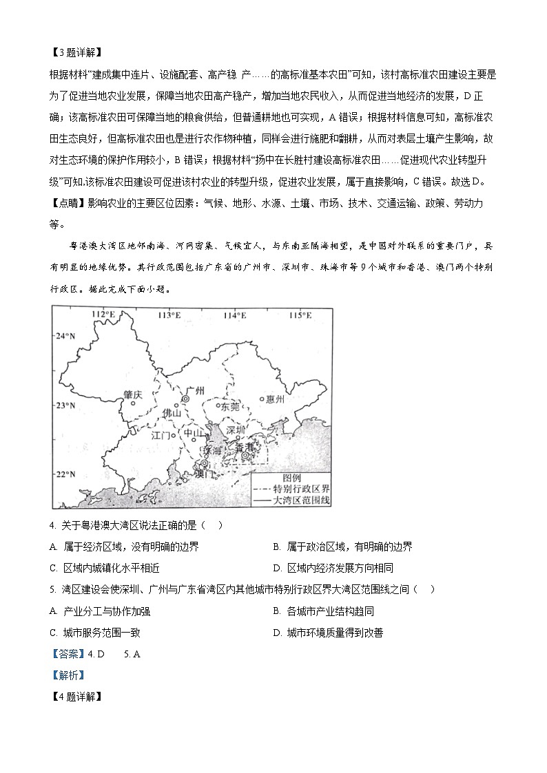 北京市京源学校2023-2024学年高二下学期3月检测地理试题（原卷版+解析版）02