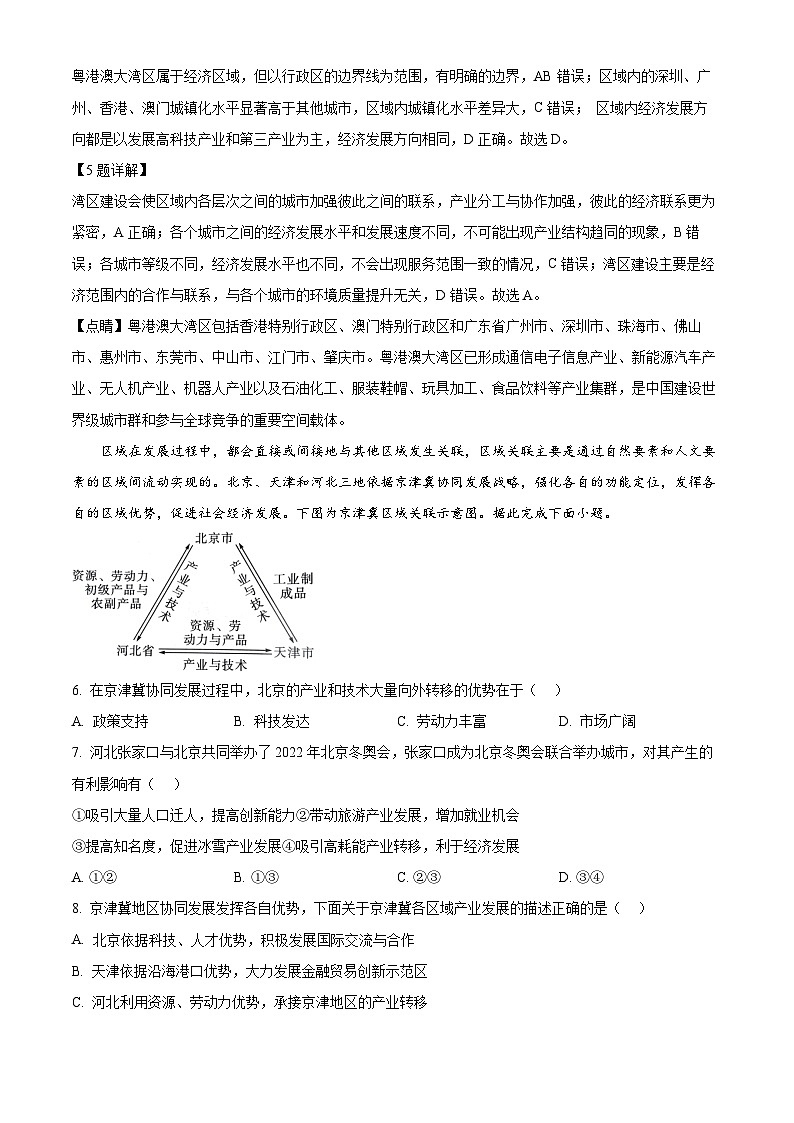北京市京源学校2023-2024学年高二下学期3月检测地理试题（原卷版+解析版）03